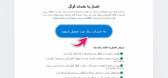 در مرحله پنجم گوگل سرچ کنسول به کمکتان خواهد آمد